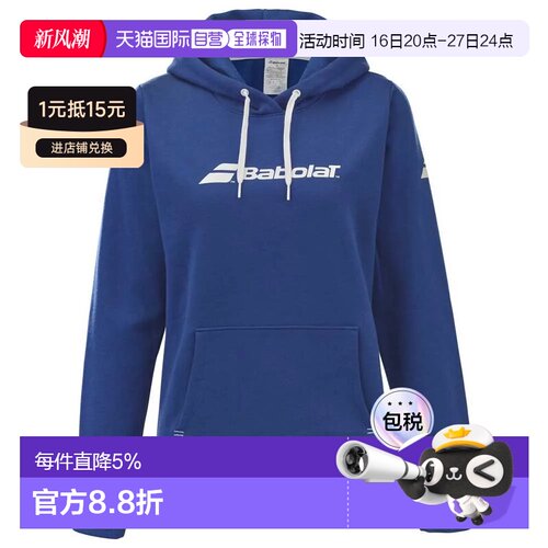 欧洲直邮BABOLAT 运动连帽卫衣