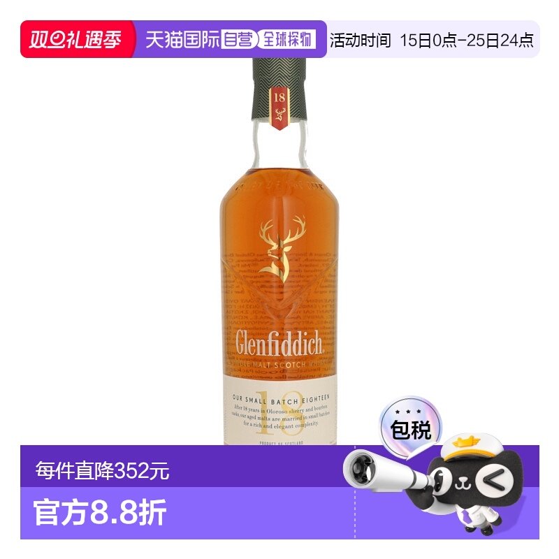 欧洲直邮glenfiddich格兰菲迪18年小批量麦芽威士忌40%700ml