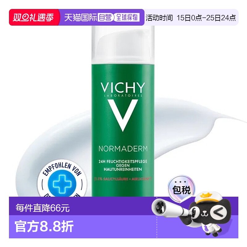 欧洲直邮德国药房VICHY薇姿果酸保湿祛痘面霜50ml控油正品