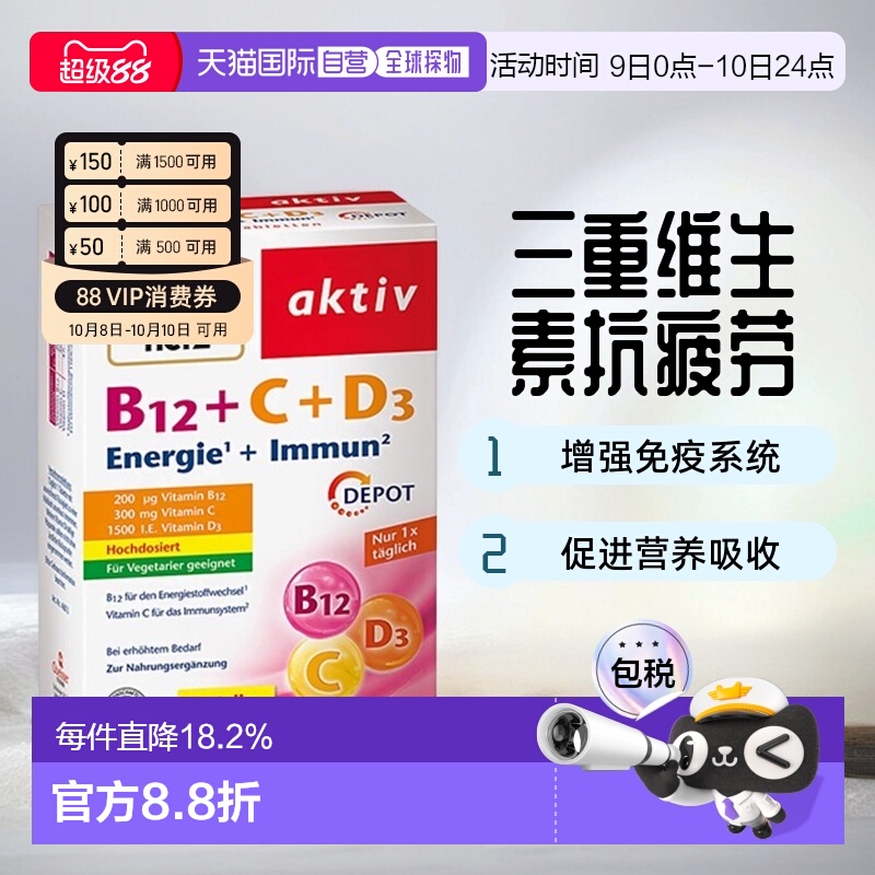 欧洲直邮Doppelherz双心抗疲劳片剂100粒维生素B12+维C+维D3