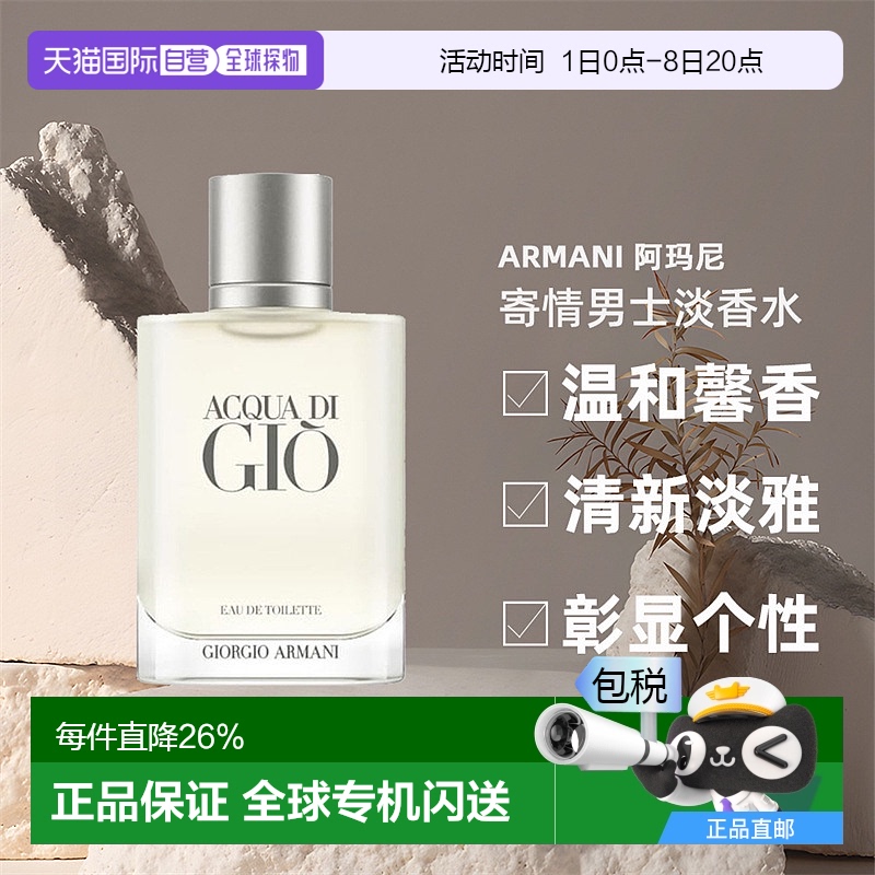 欧洲直邮ARMANI阿玛尼寄情男士淡香水EDT清新淡雅50/100/200ml