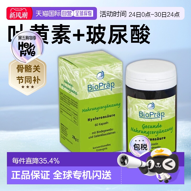 欧洲直邮BioPrap德国有机蓝莓叶黄素护眼胶囊促进呵护眼睛90粒