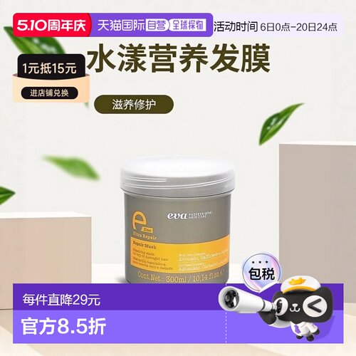 西班牙直邮capilo卡彼e-line依莱水漾营养发膜护发素正品滋养修护