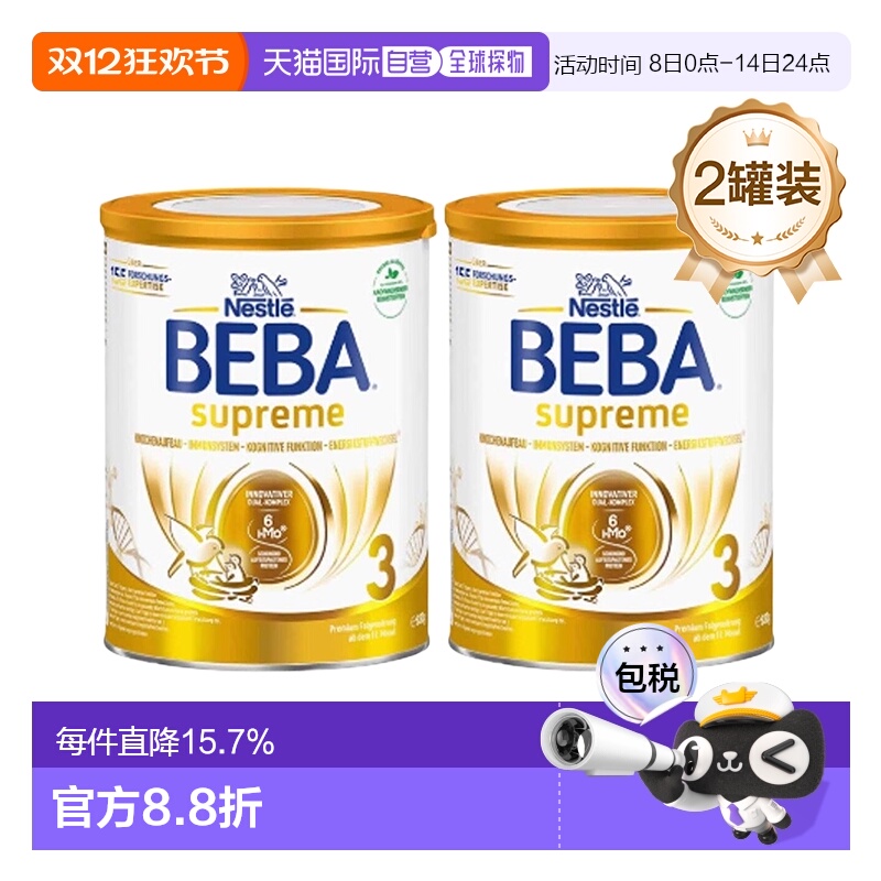 2罐雀巢BEBA至尊3段奶粉