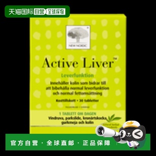 欧洲直邮北欧大药房New Nordic活肺护肝养护喝酒熬夜肝功能30片