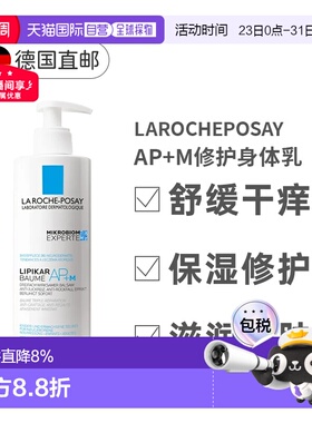 欧洲直邮LaRochePosay理肤泉修复AP+M身体乳400ml滋润不正品保湿