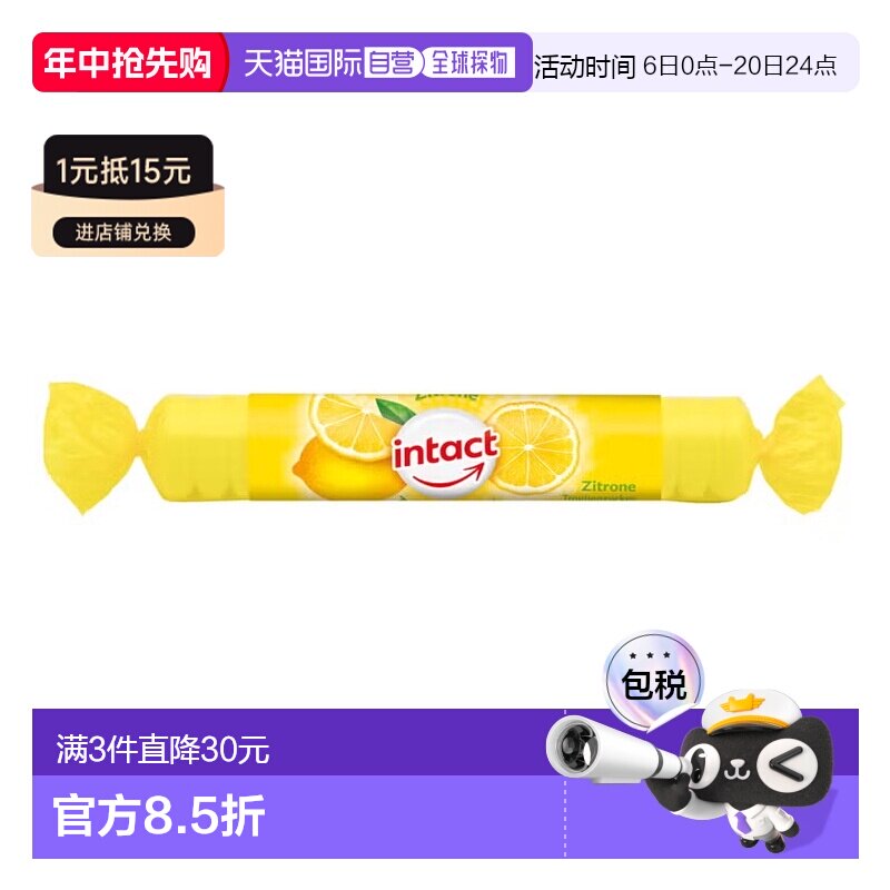 欧洲直邮德国药房intact固体葡萄糖含片40g柠檬味低血糖恢复补能
