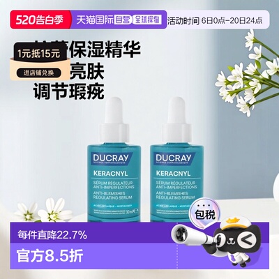 欧洲直邮Ducray护蕾抗瑕疵亮白精华 30ml 调节瑕疵保湿哑光正品