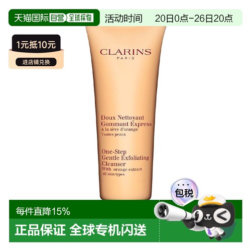 欧洲直邮Clarins娇韵诗柑橘精华磨砂洁面泡125ml正品