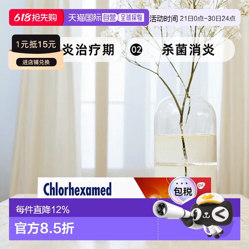 欧洲直邮德国Chlorhexamed牙周炎治疗期软膏9g氯己定消炎