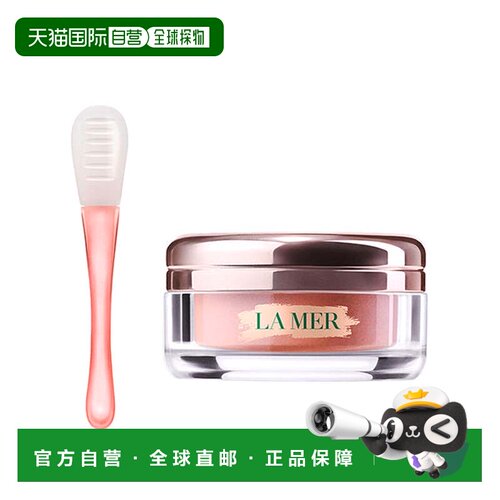 欧洲直邮lamer海蓝之谜唇部磨砂膏15 ML温和去死皮光滑15ml正品