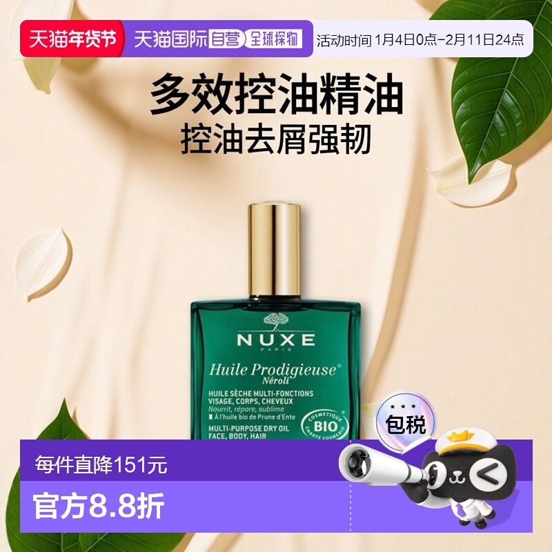 欧洲直邮Nuxe欧树橙花面部身体头发精油100ml去屑控油强韧发丝,美发护发/假发,护发精油,淘宝优惠券,粉丝福利购,淘宝优惠卷
