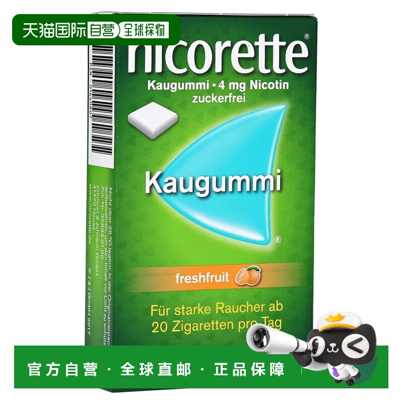 欧洲直邮德国药房Nicorette力克雷舒适戒烟口香糖尼古丁水果味
