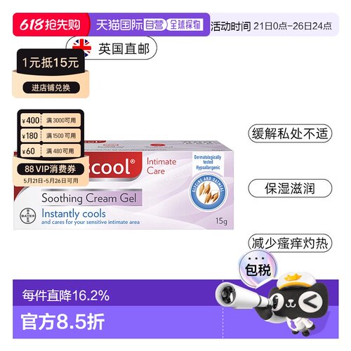 欧洲直邮英国药房Bayer拜耳缓解瘙痒刺痛女性私处护理凝胶15g