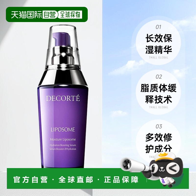 欧洲直邮Decorte黛珂「小紫瓶」保湿精华肌底液50ml正品
