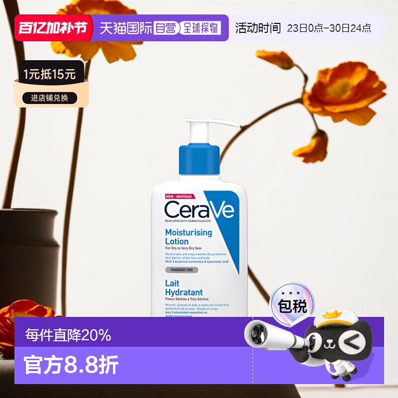 欧洲直邮Cerave适乐肤C乳全天候舒缓调理强韧屏障温和473ml情人