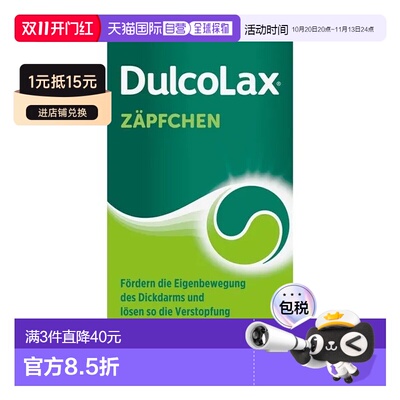 欧洲直邮德国药房Dulcolax乐可舒通便栓剂6粒便秘润肠清肠排宿便