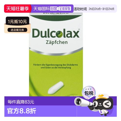 Dulcolax乐可舒便秘通便栓剂30粒清肠通便排顽固宿便便秘