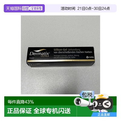 欧洲直邮Dermatix倍舒痕进口修复祛疤凝胶术后疤祛疤膏15g新款