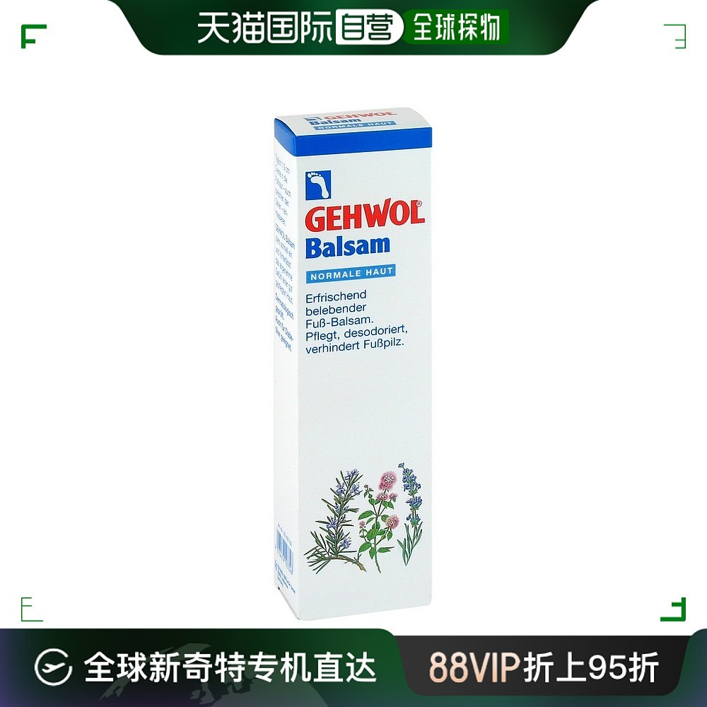 欧洲直邮德国Gehwol洁沃清新止汗抗脚气足部修复霜一般肤质125ml