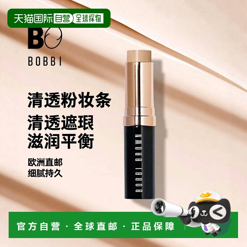 欧洲直邮Bobbi brown芭比波朗舒盈平衡粉妆条9g 清透遮瑕滋正品