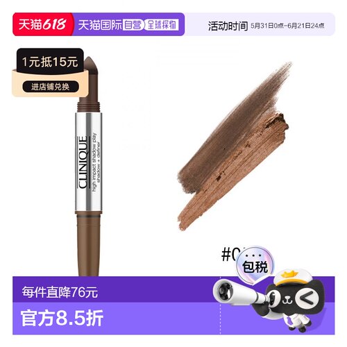 欧洲直邮Clinique倩碧梦魅双头眼影笔1.9g 防晕染眼部修饰 #正品