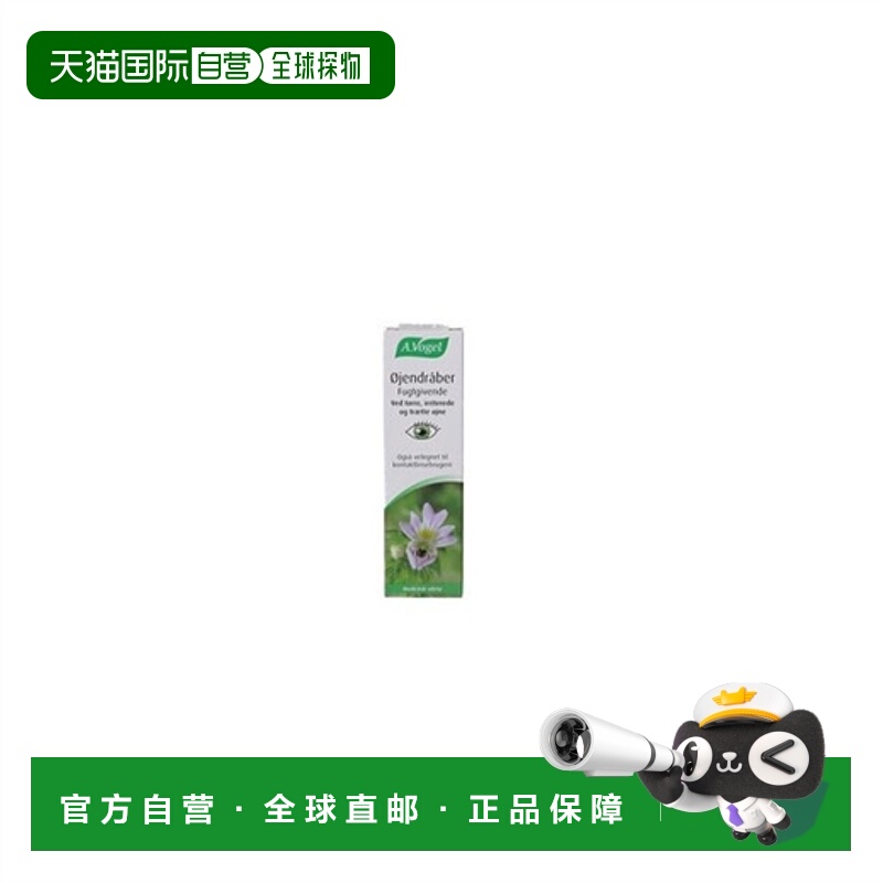 欧洲直邮A.Vogel 眼部舒缓滴眼液10ml/瓶