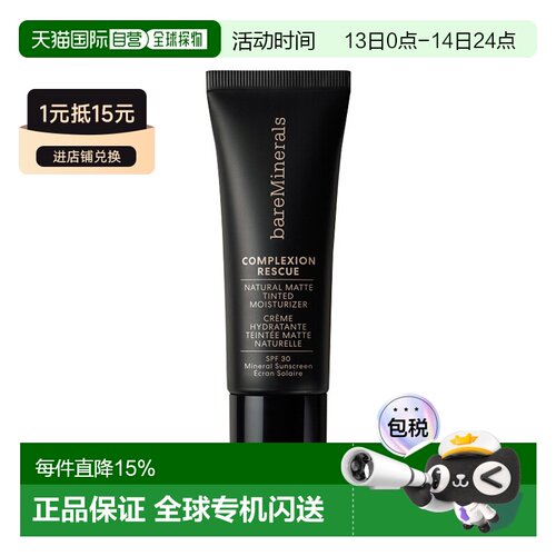 欧洲直邮BareMinerals贝茗哑光保湿遮瑕乳SPF30 35ml 均匀肤正品