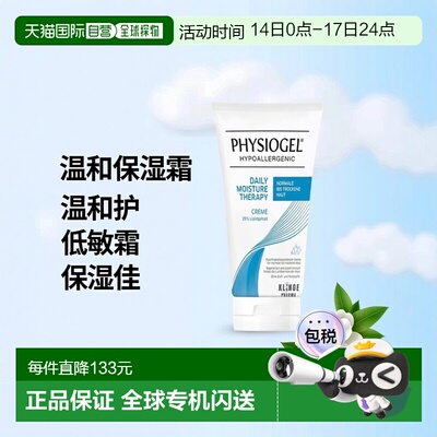 欧洲直邮德国药房Physiogel敏感肌保湿霜150ml温和低敏干性混合肌