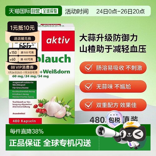 欧洲直邮doppelherz双心大蒜素胶囊高浓缩大蒜精480粒肠溶免疫力
