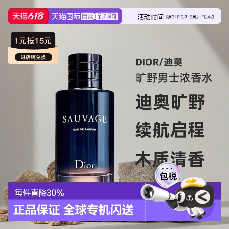欧洲直邮Dior迪奥 旷野男士浓香水60/100/200ML馥郁芬芳持久正品