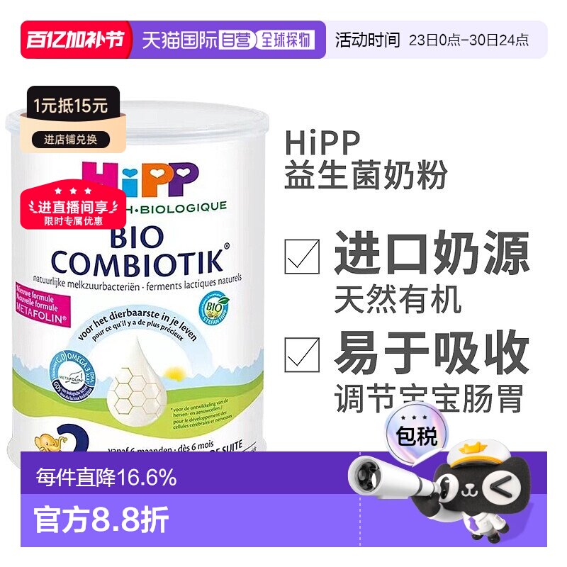 欧洲直邮HiPP喜宝COMBIOTIK荷兰版有机益生菌奶粉2段6-12个月*6罐