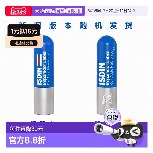 欧洲直邮怡思丁/Isdin 修复唇膏 4克 新旧版本正品