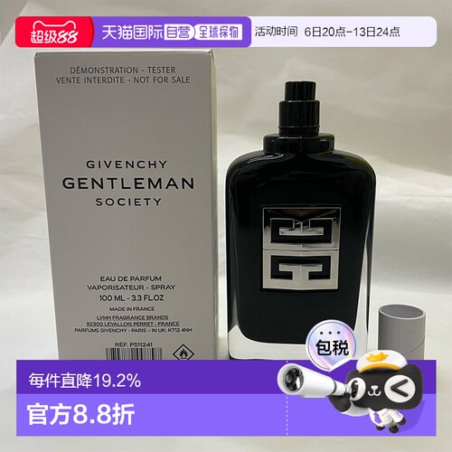 欧洲直邮纪梵希 社交绅士 男士浓香水简装白盒无盖 - 100ML正品