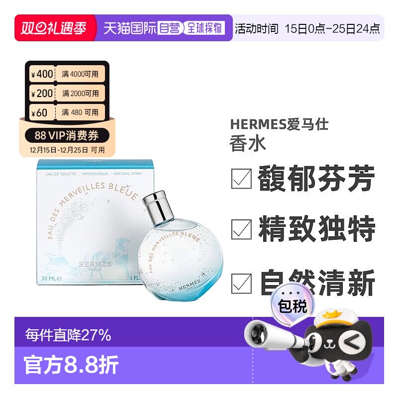 香港直邮hermes爱马仕蓝色橘彩星光/橘彩星光香水30/50/100ml正品