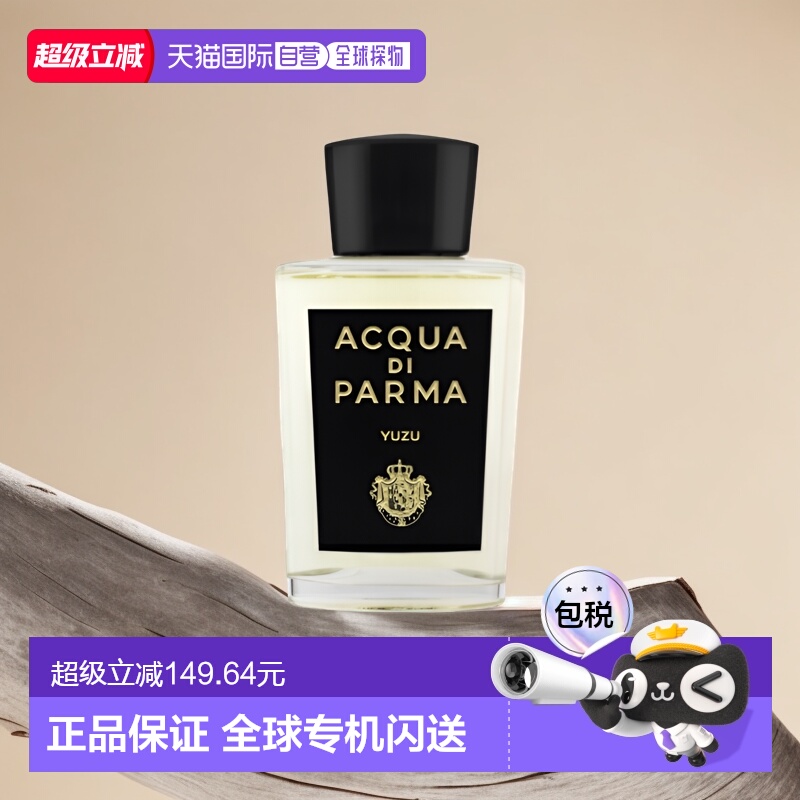欧洲直邮Acqua Di Parma帕尔马之水格调系列中性香水清柚调醉丽