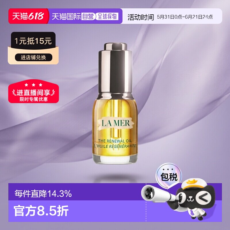 lamer海蓝之谜奇迹精华油臻璨焕活改善衰老15/30ml正品护肤修护