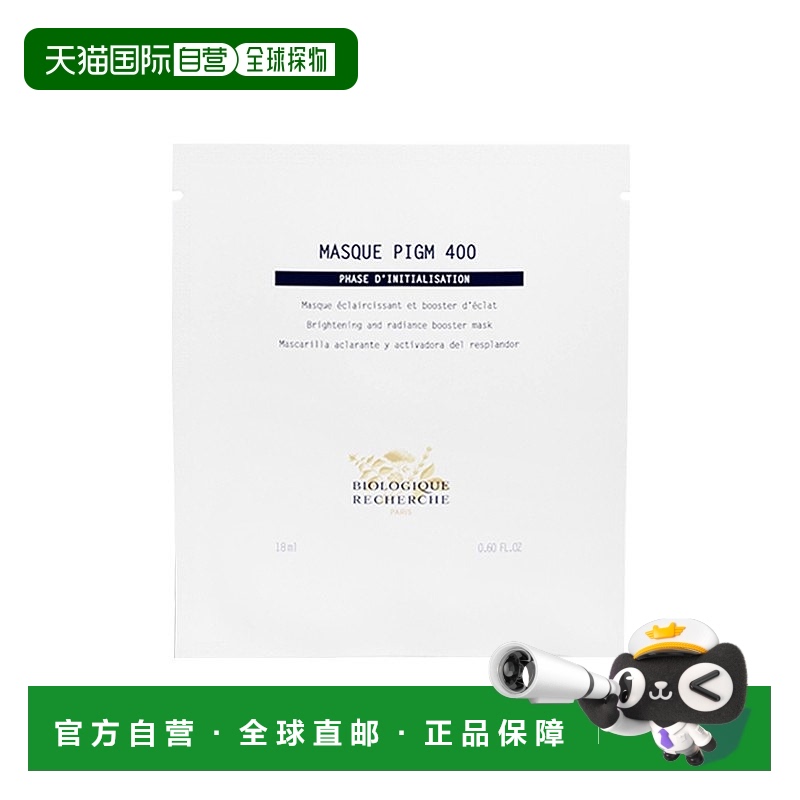 Biologique Recherche原液之谜pigm400亮肤焕颜面膜18ml