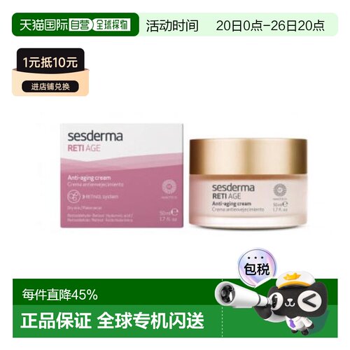 西班牙直邮西班牙SESDERMA Reti age视黄醇精华3A醇活颜紧致正品