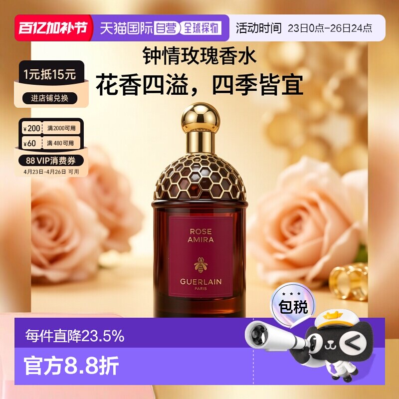 欧洲直邮Guerlain娇兰东方夜谭系列钟情玫瑰浓香水125ML正品