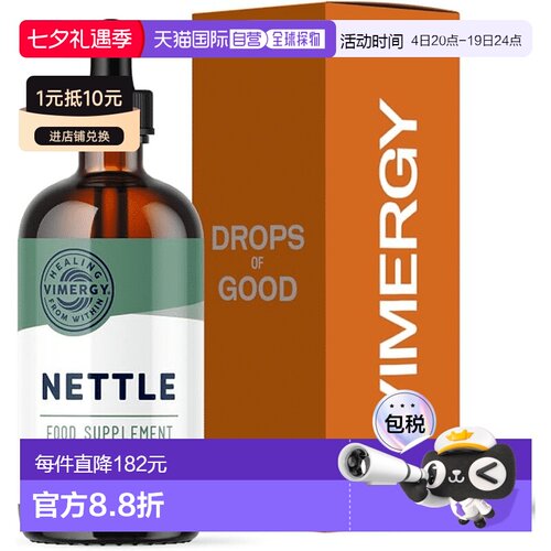 欧洲直邮Vimergy液体浓缩荨麻补充剂无糖促进关节健康肝脏健康