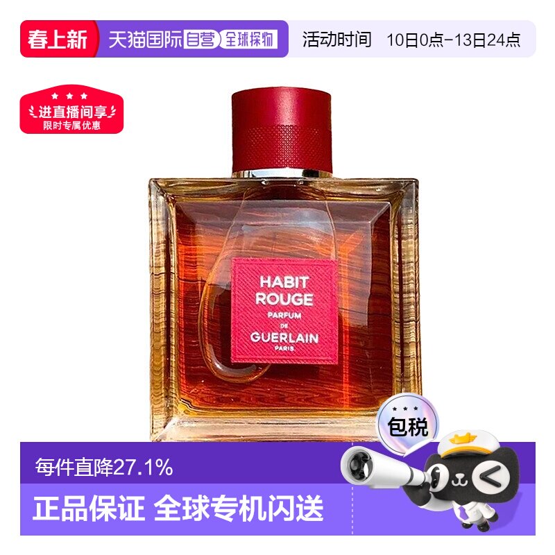 欧洲直邮Guerlain娇兰满堂红香精版男士香水100mlParfum木质正品