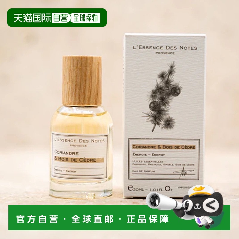 欧洲直邮法国L'essence des notes香水 Coriandre & Bois de Cedr