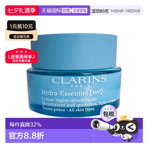 香港直邮Clarins娇韵诗不死鸟保湿舒缓面霜50ml沁透水润七夕正品