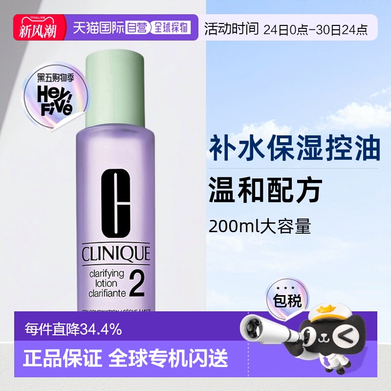 欧洲直邮Clinique倩碧明肌水2号爽肤水200ml控油温和清爽正品