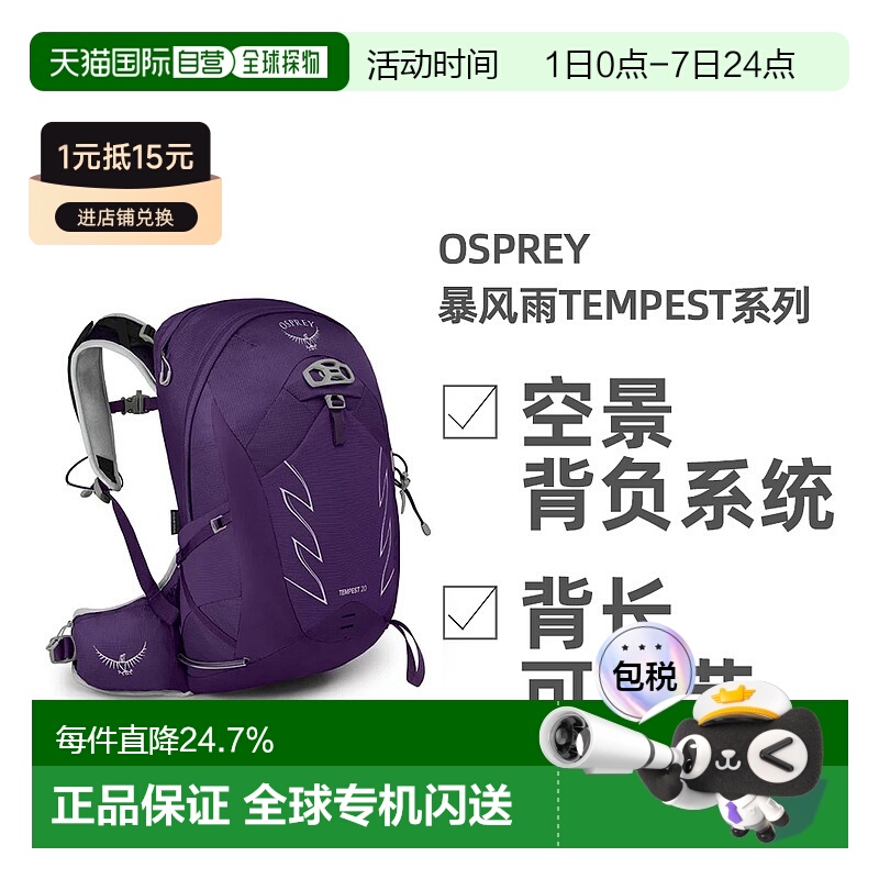欧洲直邮OSPREY暴风Tempest系列户外徒步登山双肩包20L女款正品