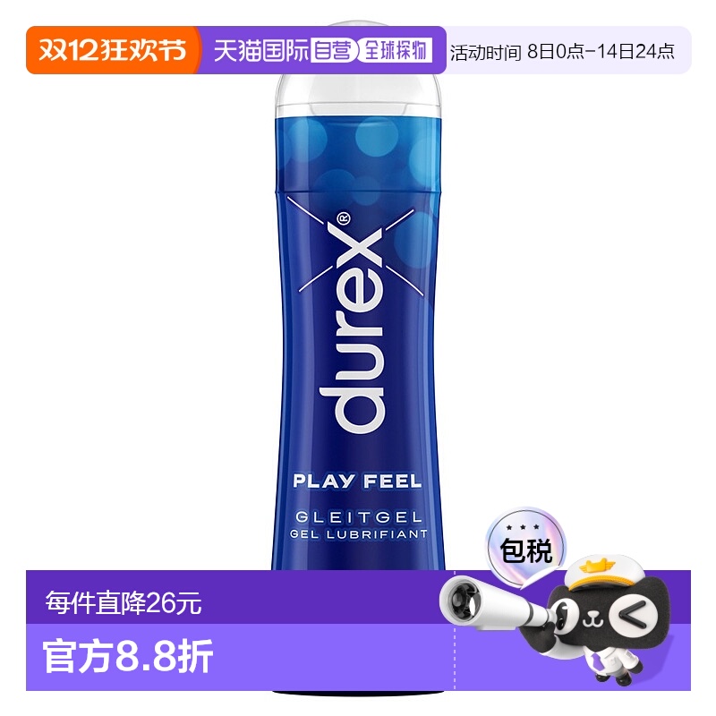 欧洲直邮德国药房durex杜蕾斯爽滑快感润滑液50ml女性阴道润滑油