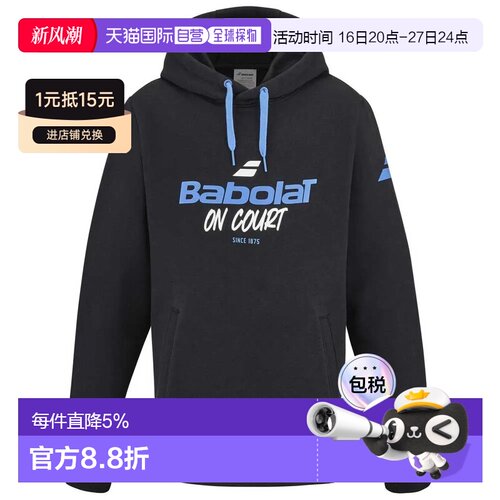 欧洲直邮BABOLAT 运动连帽卫衣