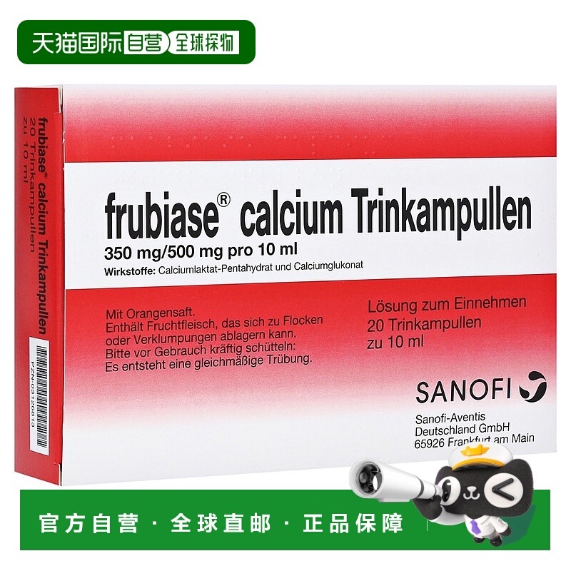 欧洲直邮德国Frubiase葡萄糖酸钙口服液安瓶20支补钙骨质疏松骨骼
