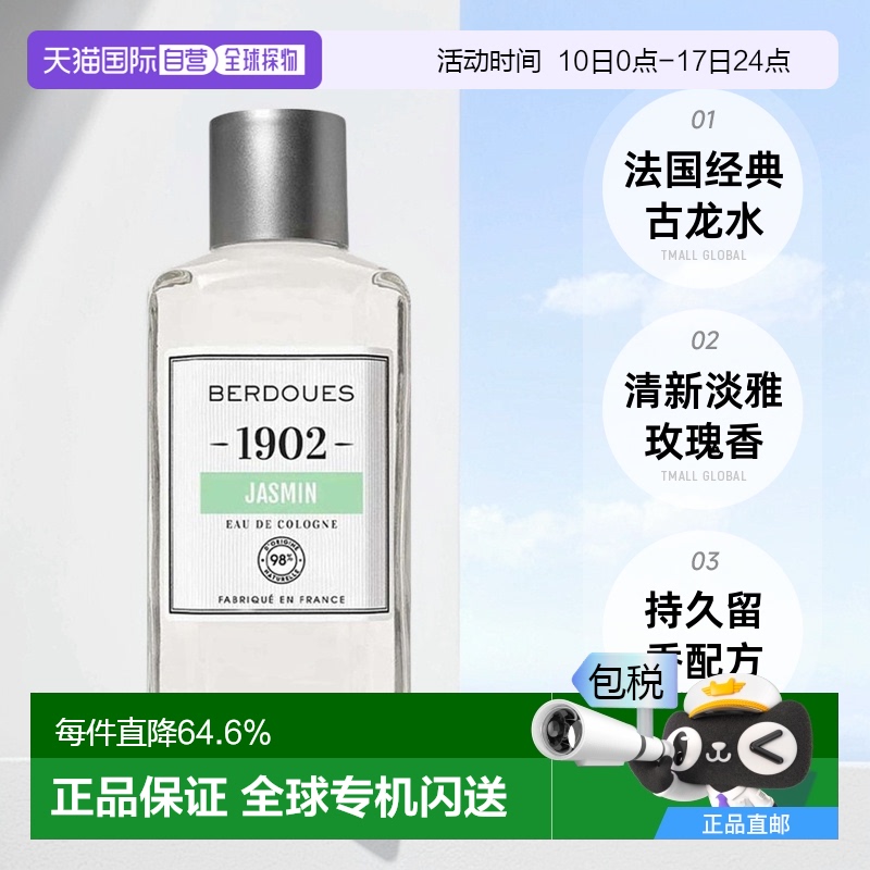 欧洲直邮berdoues香水薰衣草柠檬玫瑰古龙水清新淡雅持久留香自然